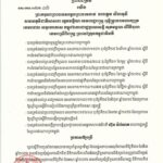 សម្តេចតេជោ ហ៊ុន សែន ប្រមុខរដ្ឋស្តីទី ចេញព្រះរាជក្រមប្រកាសឱ្យប្រើច្បាប់ស្តីពីការប្រឆាំងការឆបោកតាមប្រព័ន្ធបច្ចេកវិទ្យា