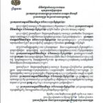 សម្តេចអគ្គមហាសេនាបតីតេជោ ហ៊ុន សែន ប្រធានព្រឹទ្ធសភា នៃព្រះរាជាណាចក្រកម្ពុជា និងជាប្រធានក្រុមឧត្តមប្រឹក្សាផ្ទាល់ព្រះមហាក្សត្រ ថ្វាយសារលិខិតថ្លែងអំណរព្រះរាជគុណដ៏ខ្ពង់ខ្ពស់បំផុតថ្វាយ ព្រះករុណាព្រះបាទសម្តេចព្រះបរមនាថ នរោត្តម សីហមុនី ព្រះមហាក្សត្រ នៃព្រះរាជាណាចក្រកម្ពុជា